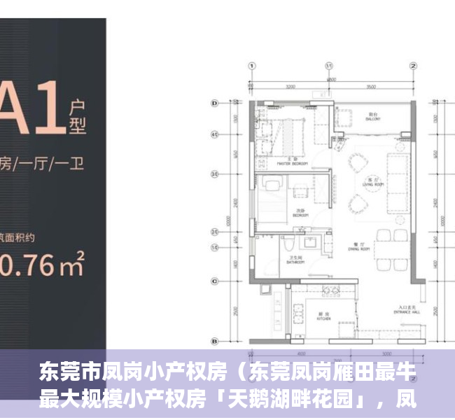 东莞市凤岗小产权房（东莞凤岗雁田最牛最大规模小产权房「天鹅湖畔花园」，凤岗15栋大型花园房首付20万起拎包入住）