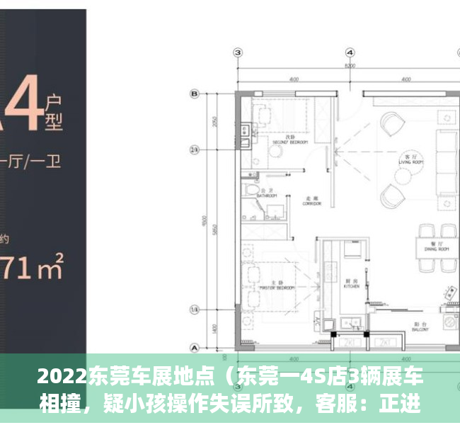 2022东莞车展地点（东莞一4S店3辆展车相撞，疑小孩操作失误所致，客服：正进一步调查）