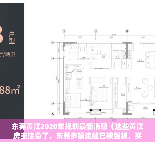 东莞黄江2020年规划最新消息（这些黄江房主注意了，东莞多镇违建已被强拆，买了小产权房的要哭惨了！）