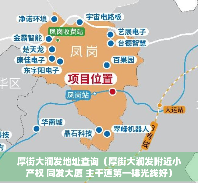 厚街大润发地址查询（厚街大润发附近小产权 同发大厦 主干道第一排光线好）