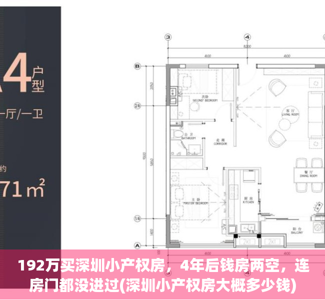 192万买深圳小产权房，4年后钱房两空，连房门都没进过(深圳小产权房大概多少钱)