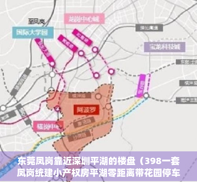 东莞凤岗靠近深圳平湖的楼盘（398一套凤岗统建小产权房平湖零距离带花园停车场分8年）