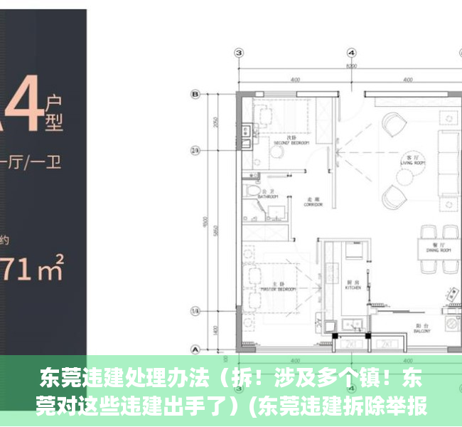 东莞违建处理办法（拆！涉及多个镇！东莞对这些违建出手了）(东莞违建拆除举报电话号码多少?)