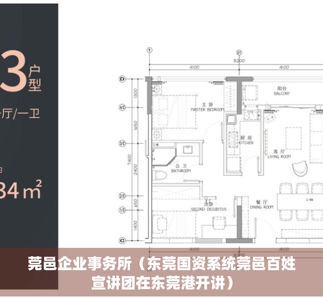 莞邑企业事务所（东莞国资系统莞邑百姓宣讲团在东莞港开讲）