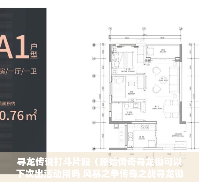 寻龙传说打斗片段（原始传奇寻龙锄可以下次出活动用吗 风暴之争传奇之战寻龙锄哪里买）