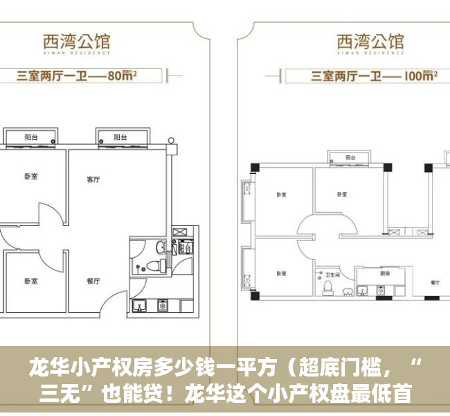 龙华小产权房多少钱一平方（超底门槛，“三无”也能贷！龙华这个小产权盘最低首付178万就可以入手了）