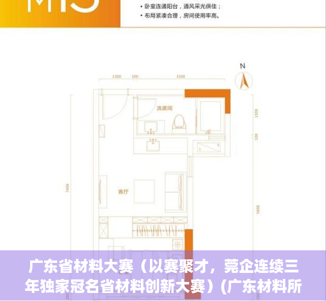 广东省材料大赛（以赛聚才，莞企连续三年独家冠名省材料创新大赛）(广东材料所)