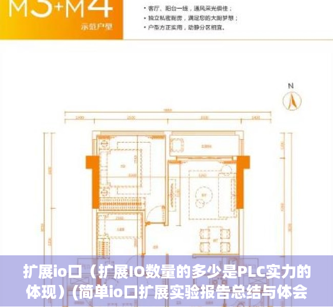 扩展io口（扩展IO数量的多少是PLC实力的体现）(简单io口扩展实验报告总结与体会)