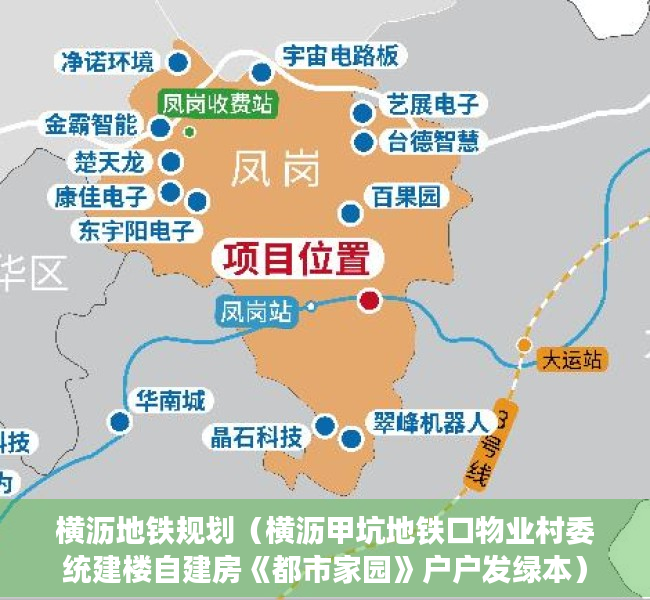 横沥地铁规划（横沥甲坑地铁口物业村委统建楼自建房《都市家园》户户发绿本）