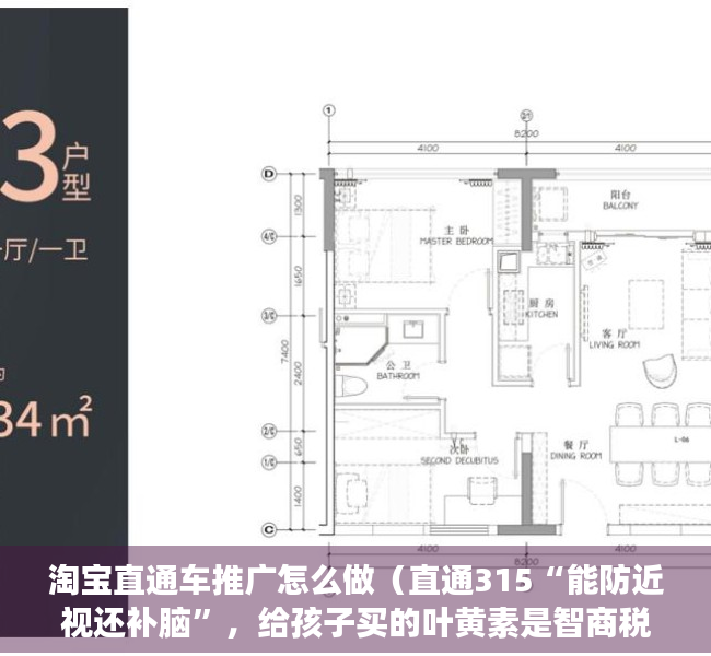 淘宝直通车推广怎么做（直通315“能防近视还补脑”，给孩子买的叶黄素是智商税吗？）