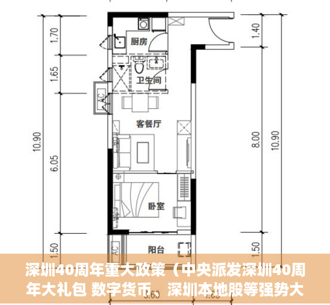 深圳40周年重大政策（中央派发深圳40周年大礼包 数字货币、深圳本地股等强势大涨）