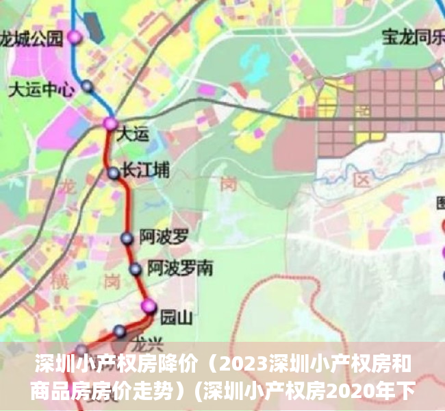 深圳小产权房降价（2023深圳小产权房和商品房房价走势）(深圳小产权房2020年下半年房价走势)