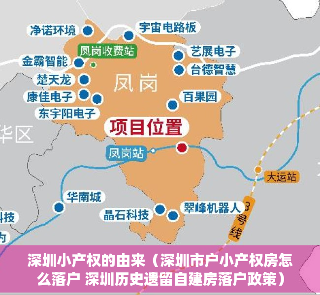 深圳小产权的由来（深圳市户小产权房怎么落户 深圳历史遗留自建房落户政策）