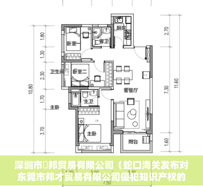 深圳市瀜邦贸易有限公司（蛇口海关发布对东莞市邦才贸易有限公司侵犯知识产权的行政处罚决定）