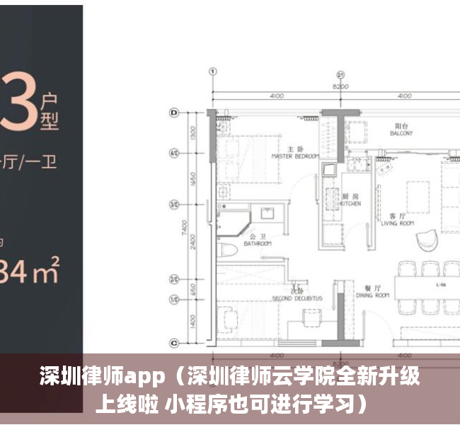 深圳律师app（深圳律师云学院全新升级上线啦 小程序也可进行学习）