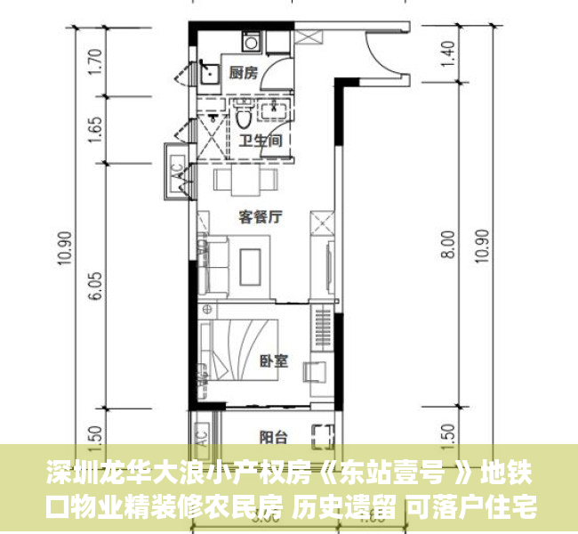 深圳龙华大浪小产权房《东站壹号 》地铁口物业精装修农民房 历史遗留 可落户住宅三房两房一房集资房村委统建楼自建房宅基地电梯房