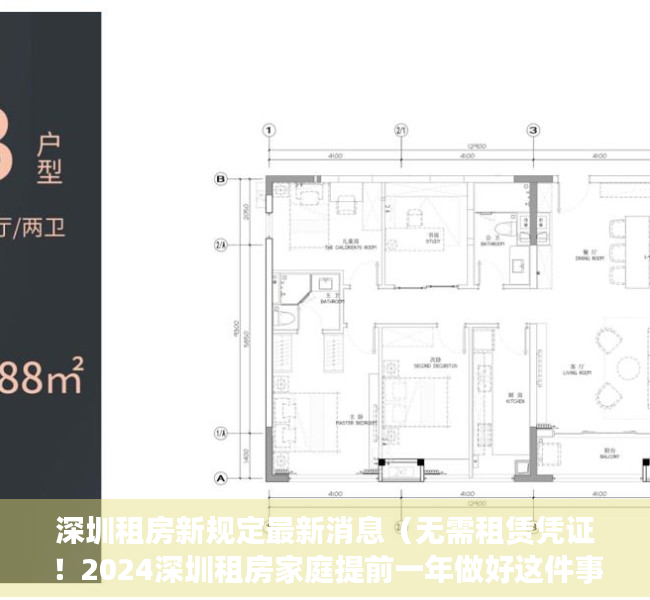 深圳租房新规定最新消息（无需租赁凭证！2024深圳租房家庭提前一年做好这件事！也能上公办）