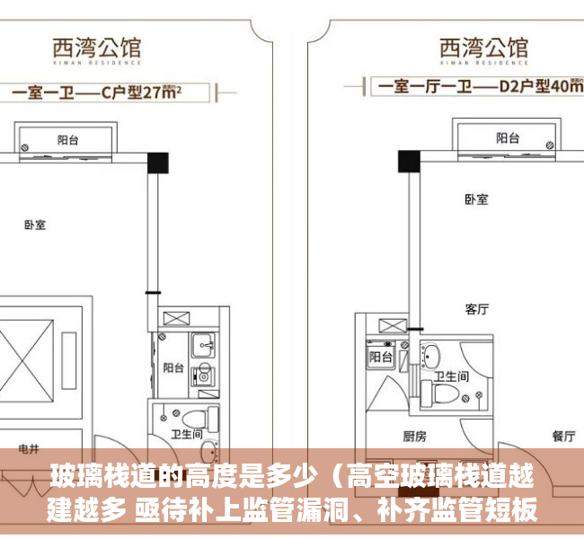 玻璃栈道的高度是多少（高空玻璃栈道越建越多 亟待补上监管漏洞、补齐监管短板）