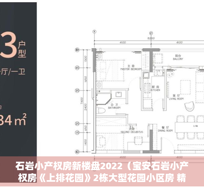 石岩小产权房新楼盘2022（宝安石岩小产权房《上排花园》2栋大型花园小区房 精装三房88万）