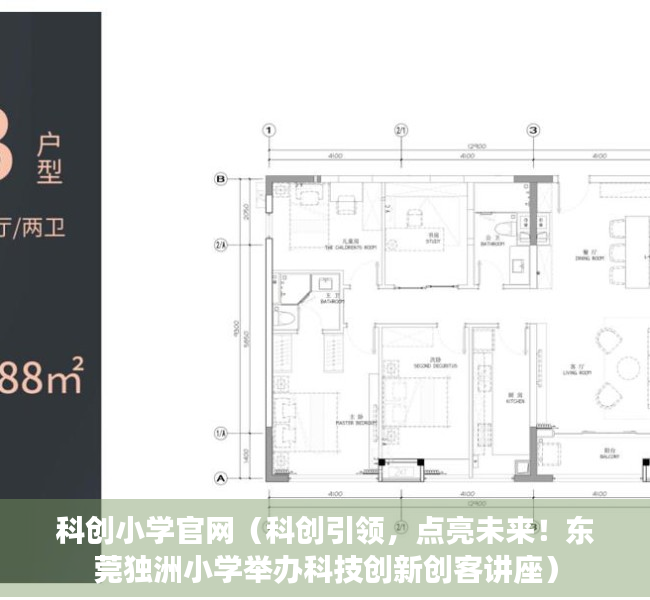 科创小学官网（科创引领，点亮未来！东莞独洲小学举办科技创新创客讲座）