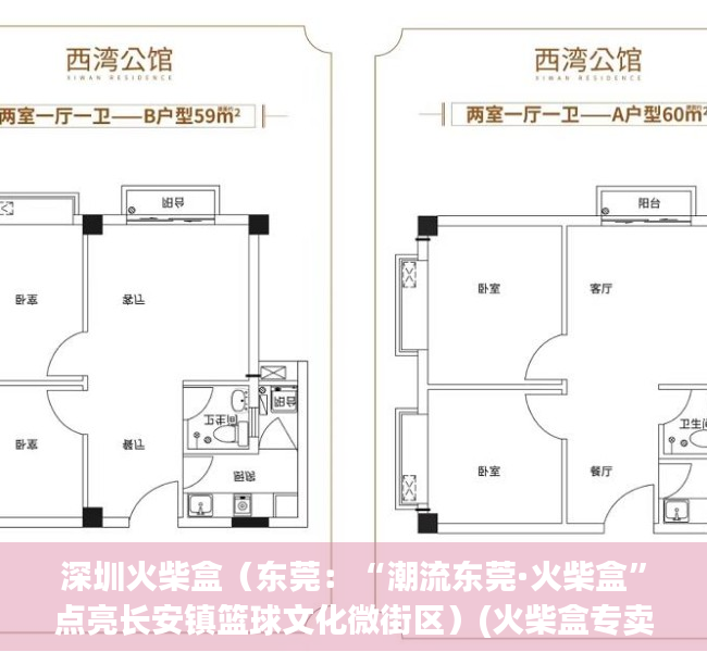 深圳火柴盒（东莞：“潮流东莞·火柴盒”点亮长安镇篮球文化微街区）(火柴盒专卖店)