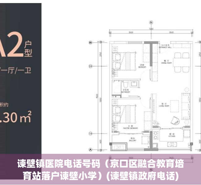 谏壁镇医院电话号码（京口区融合教育培育站落户谏壁小学）(谏壁镇政府电话)