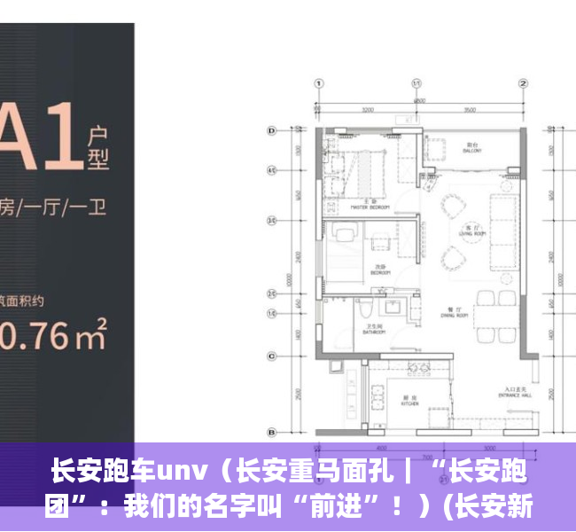 长安跑车unv（长安重马面孔｜“长安跑团”：我们的名字叫“前进”！）(长安新车型跑车)