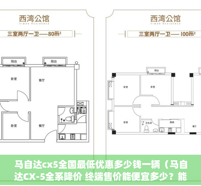 马自达cx5全国最低优惠多少钱一辆（马自达CX-5全系降价 终端售价能便宜多少？能抄底吗？）