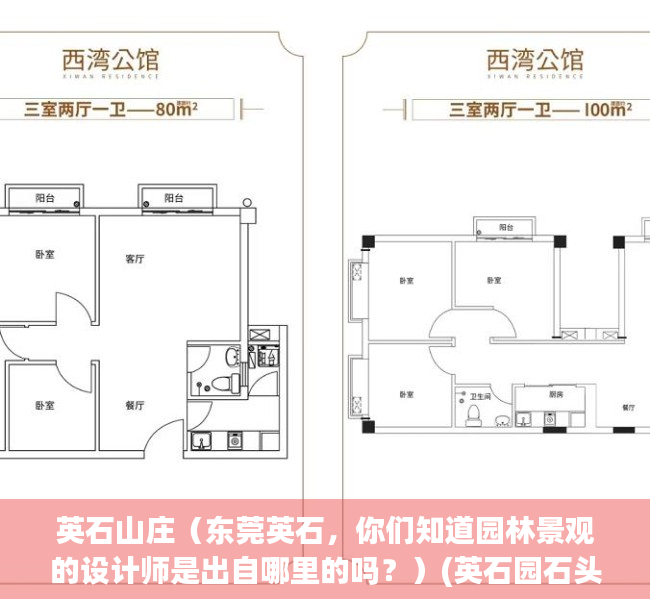 英石山庄（东莞英石，你们知道园林景观的设计师是出自哪里的吗？）(英石园石头酒店)