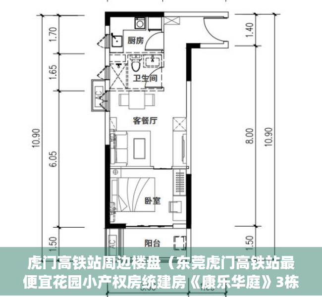 虎门高铁站周边楼盘（东莞虎门高铁站最便宜花园小产权房统建房《康乐华庭》3栋花园小区4280元㎡任挑任选，分期8年，自带停车场）