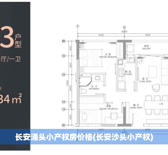 长安涌头小产权房价格(长安沙头小产权)