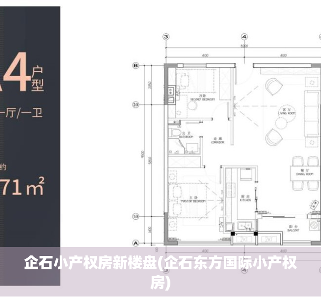 企石小产权房新楼盘(企石东方国际小产权房)