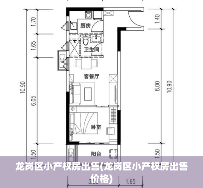 龙岗区小产权房出售(龙岗区小产权房出售价格)