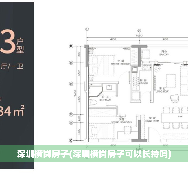 深圳横岗房子(深圳横岗房子可以长持吗)