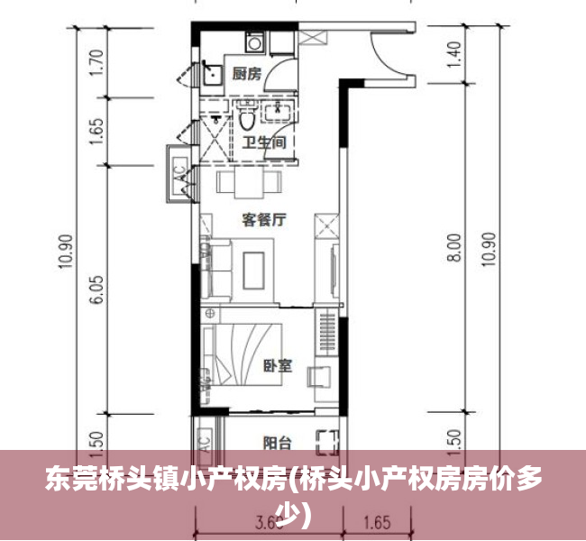 东莞桥头镇小产权房(桥头小产权房房价多少)