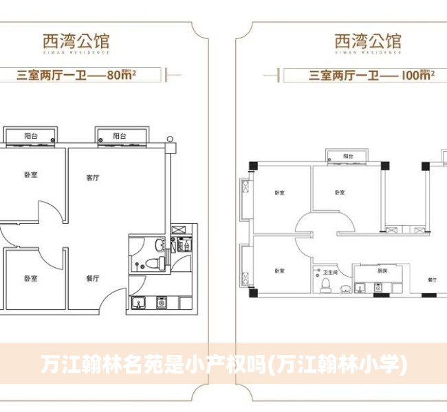 万江翰林名苑是小产权吗(万江翰林小学)