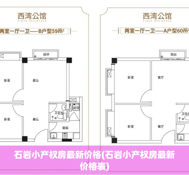 石岩小产权房最新价格(石岩小产权房最新价格表)