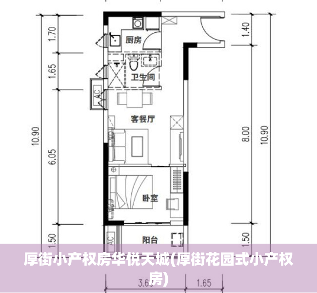 厚街小产权房华悦天城(厚街花园式小产权房)