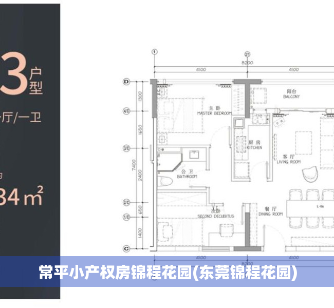 常平小产权房锦程花园(东莞锦程花园)