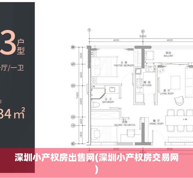 深圳小产权房出售网(深圳小产权房交易网)