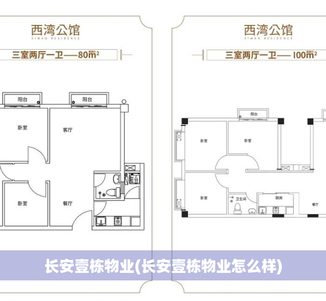 长安壹栋物业(长安壹栋物业怎么样)