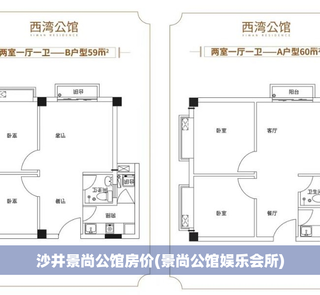 沙井景尚公馆房价(景尚公馆娱乐会所)