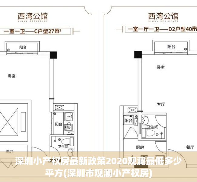 深圳小产权房最新政策2020观澜最低多少平方(深圳市观澜小产权房)