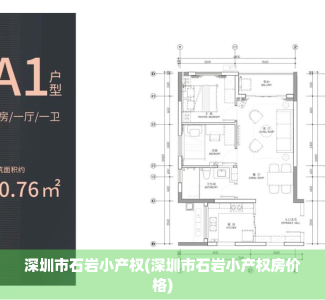 深圳市石岩小产权(深圳市石岩小产权房价格)