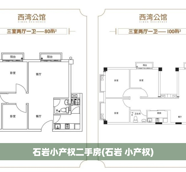 石岩小产权二手房(石岩 小产权)