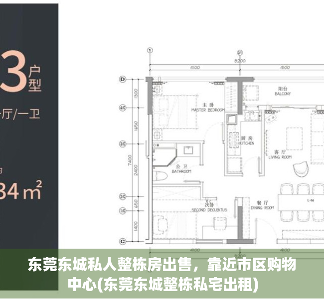 东莞东城私人整栋房出售，靠近市区购物中心(东莞东城整栋私宅出租)