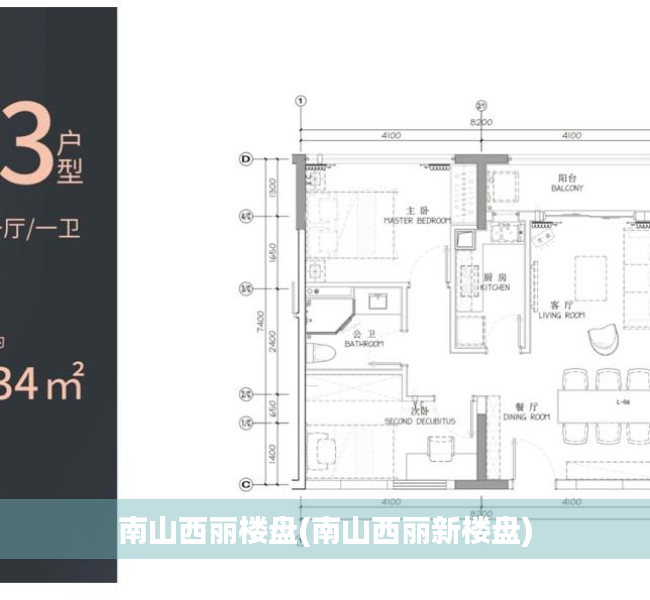 南山西丽楼盘(南山西丽新楼盘)