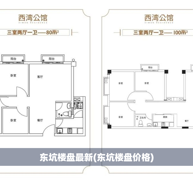 东坑楼盘最新(东坑楼盘价格)