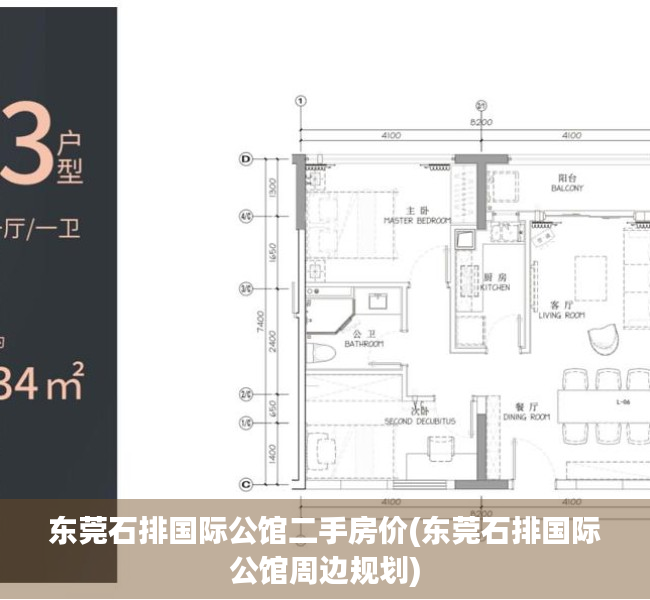 东莞石排国际公馆二手房价(东莞石排国际公馆周边规划)