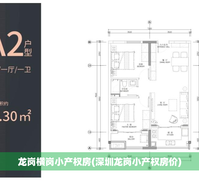 龙岗横岗小产权房(深圳龙岗小产权房价)